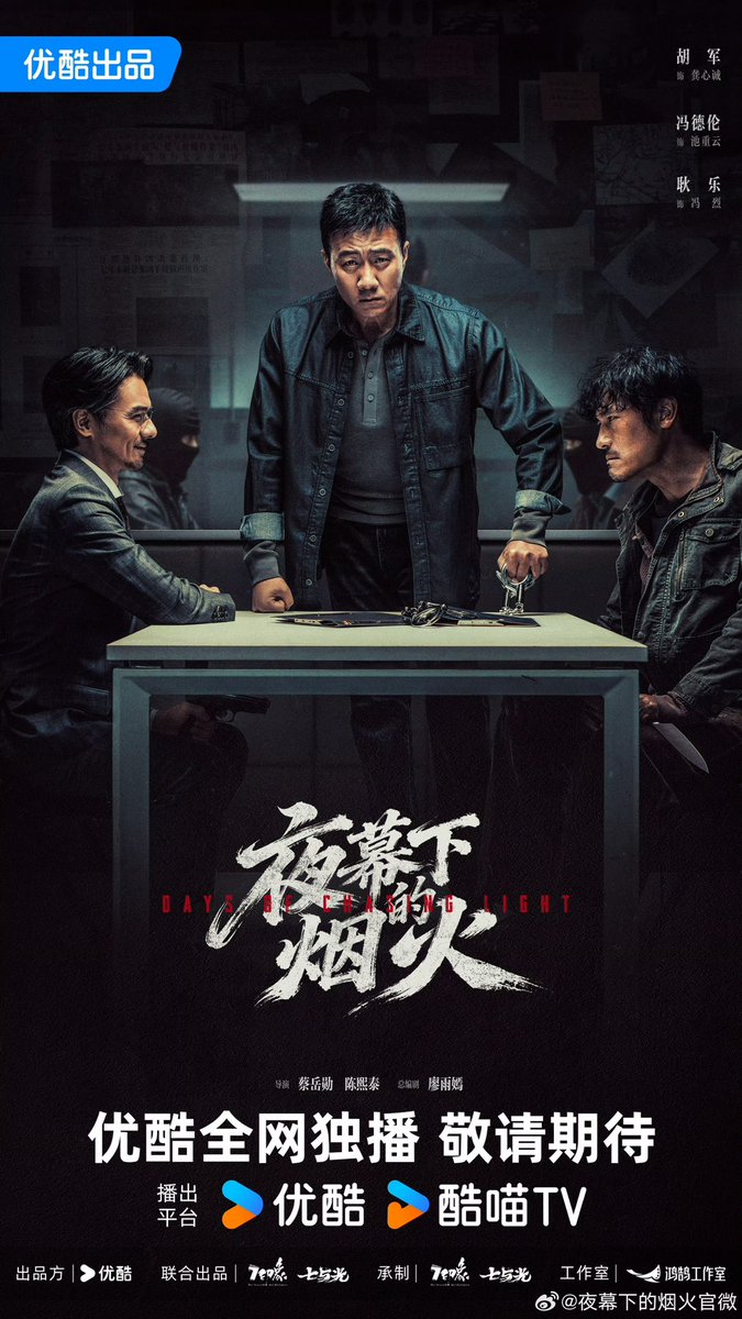 dramapotatoe's tweet photo. Youku’s suspense drama #DaysofChasingLight starring Hu Jun, Stephen Fung, Geng Le, Long Ni, Dai Gaozheng and Dai Yaqi, shares new trailer and poster for Youku 2026 Cloud Conference

#夜幕下的烟火 https://t.co/em8Kdgftdd