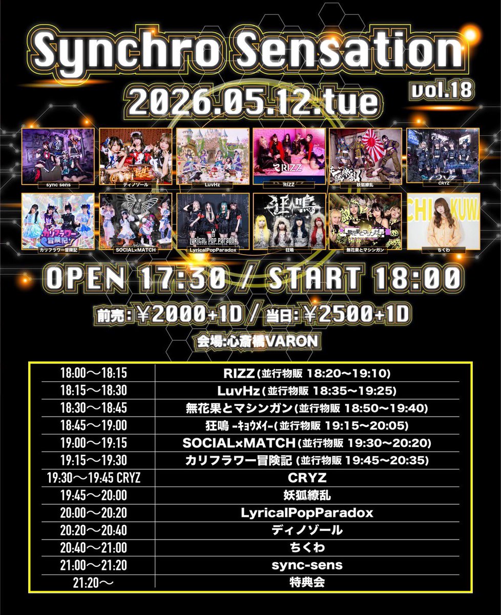 CRYZ明日のライブ ／ 【 Synchro Sensation Vol.18 】 @ 心斎橋VARON