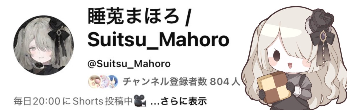 睡莵まほろ🪄︎︎🎂毎日20:00 shorts投稿 tweet media