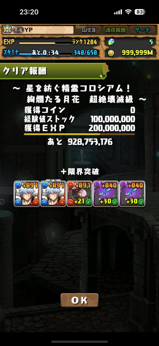 ナツルのプラマラ終わり
ロゼッタはあと2周