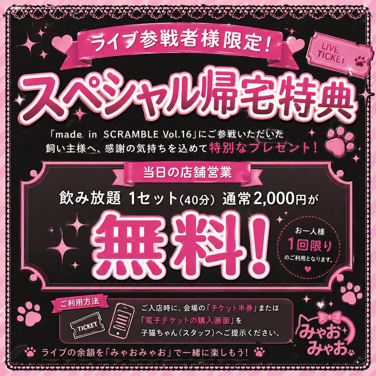 5/23(土)「made in SCRAMBLE vol.16」🐾 場所：秋葉原ZEST 出演：15:20