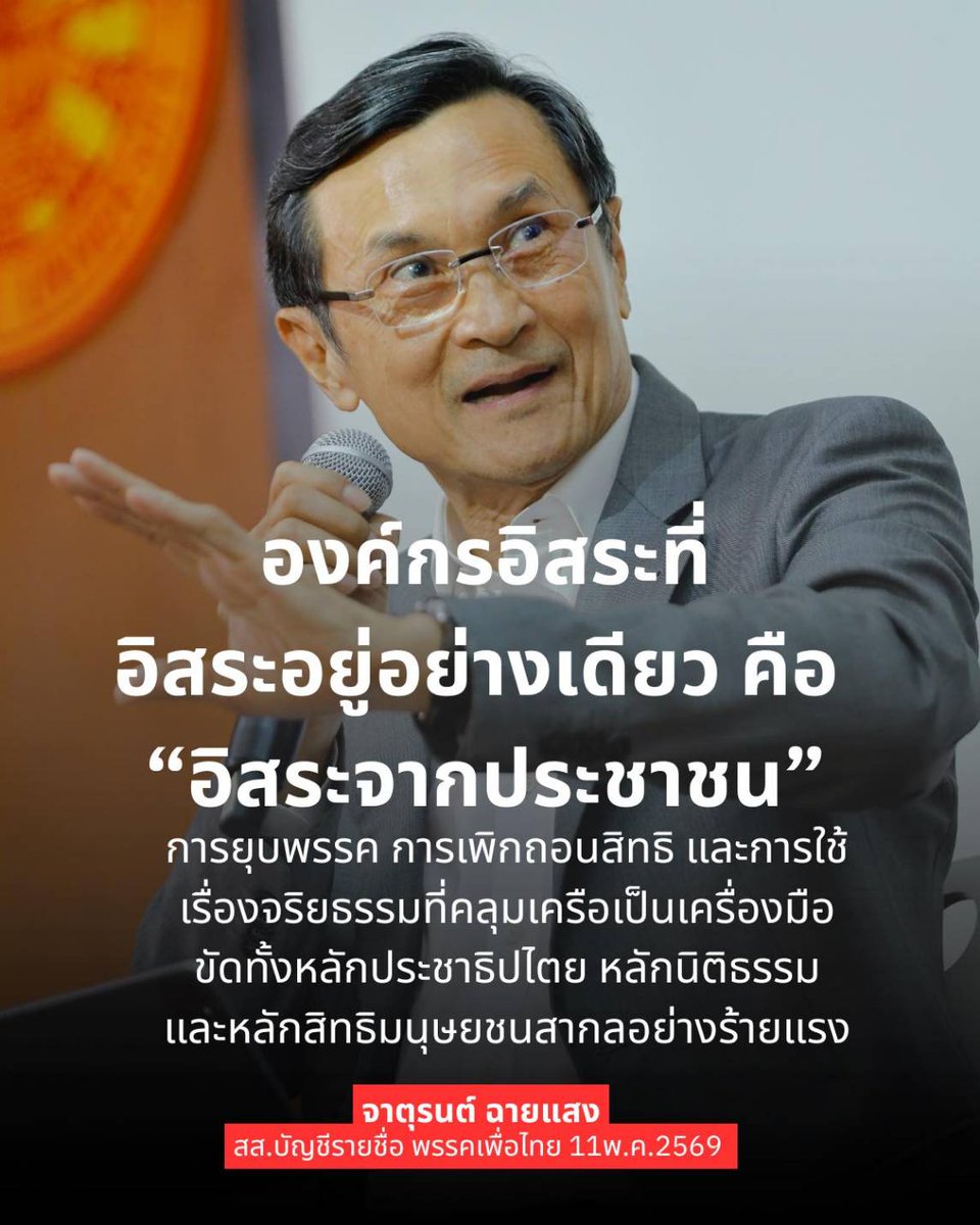 Chaturon /จาตุรนต์ tweet media