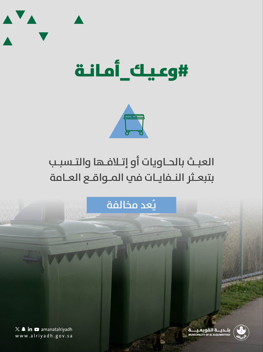 بلدية القويعية tweet media