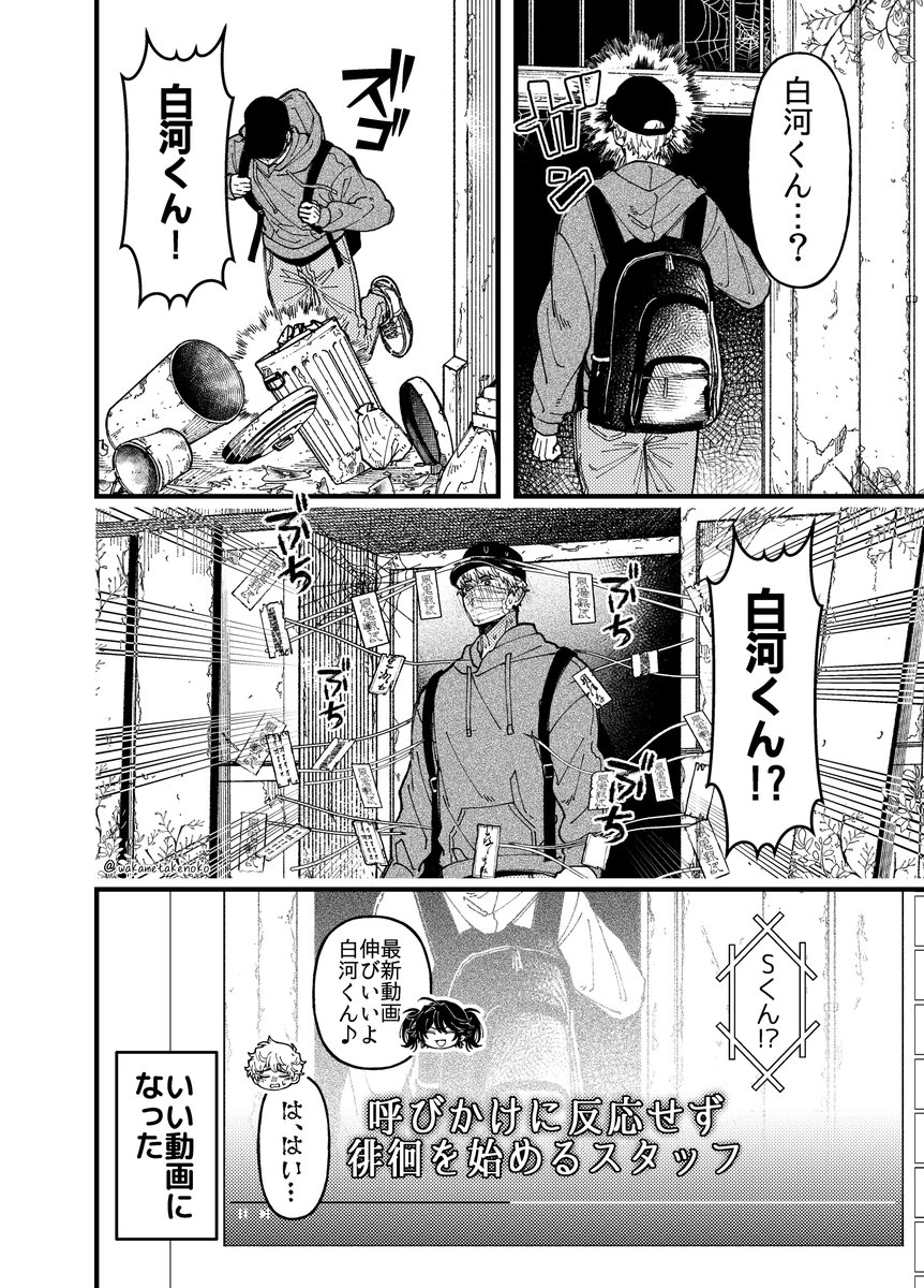 wakametakenoko's tweet photo. 純情大学生バイト×トンチキ配信者②(2/2) https://t.co/X4BoNFxi17