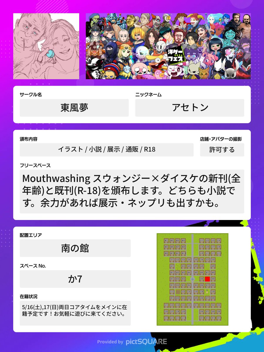 アセトン@洋ゲーフェス.南か7 tweet media