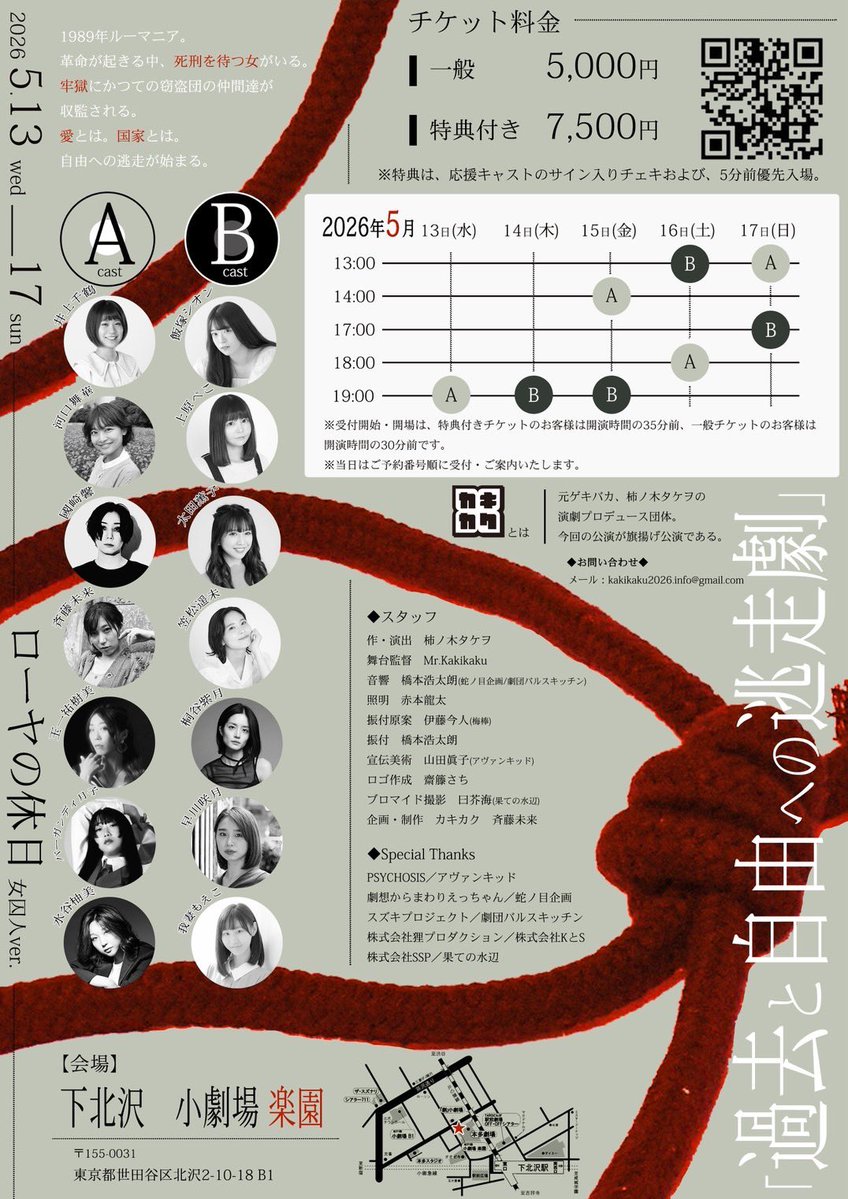 斉藤未来@5/13-17「ローヤの休日」 tweet media