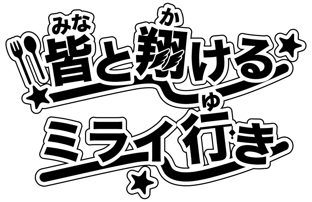 5/31おじさん組プチ*皆と翔けるミライ行き💫5号館ひ08ab tweet media