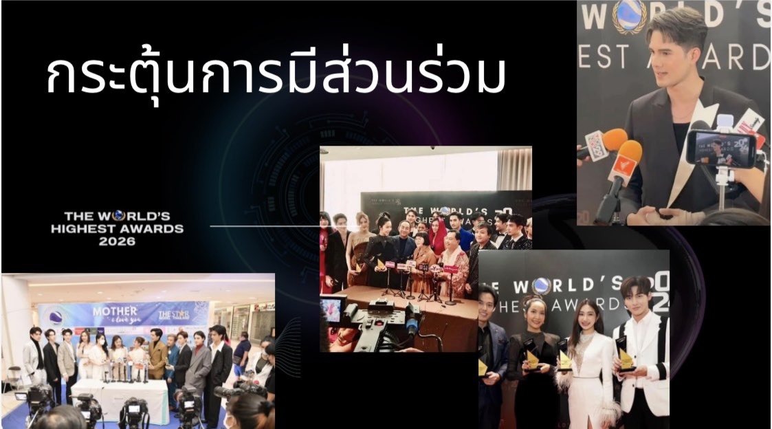 GybProject's tweet photo. The World's Highest Awards 2026 
Future Bond : The Power of us 
.
#TheWorldsHighestAwards2026 
#GYBentertainment
#ชมรมส่งเสริมพัฒนาเยาวชนและนักธุรกิจไทยสู่สากล https://t.co/kdYUwFOIO5