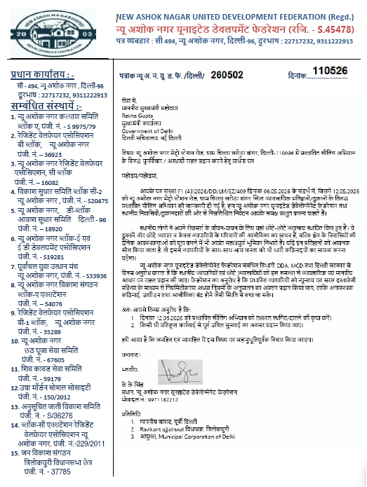 New Ashok Nagar United Development Federation tweet media