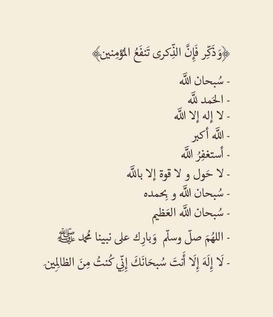 وَذَكِّرْ tweet media