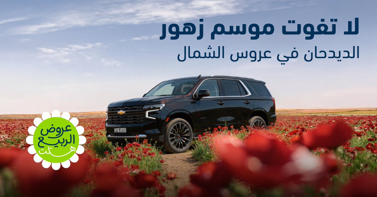lumirentalco's tweet photo. استأجر سيارتك من فرعنا في حائل 🚗
واستمتع بجمال الورود وسط النفود ✨

#لومي https://t.co/IGJXZy7lNE