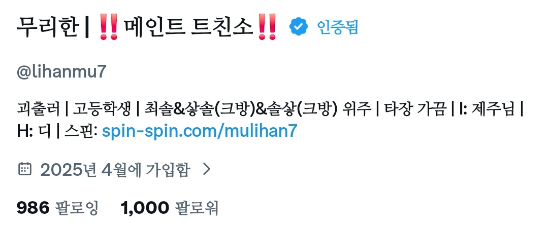 무리한 | ‼️트친소 팔 받아주세요‼️ tweet media