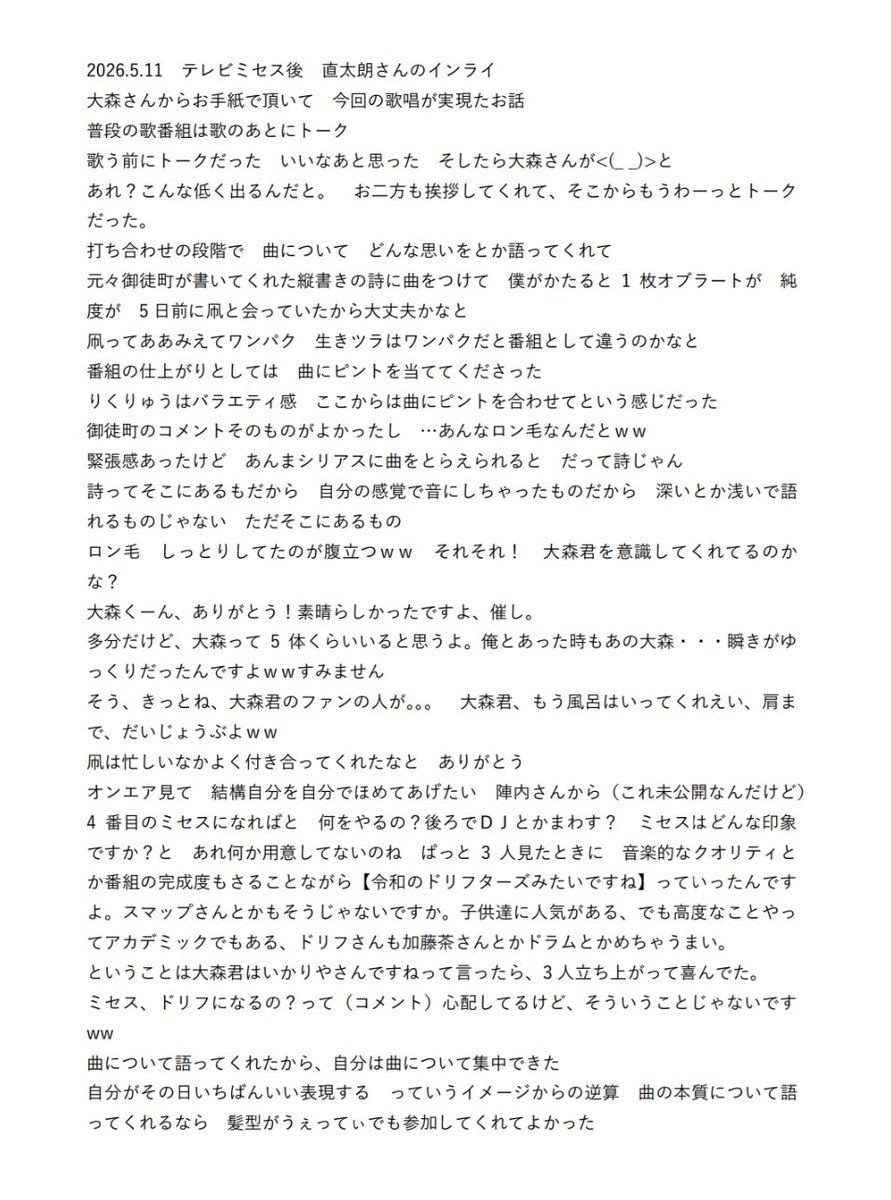 jamjamringogo's tweet photo. テレビミセス後の、直太朗さんのインライ。途中からは聞きながら文字起こししたものを。
番組とはまたちょっと違う側面から収録の雰囲気やあれこれ。音楽に対する姿勢や思考が素敵で、ちょっと大森さんと通ずるところも。
ありがとうございました。
#テレビミセス https://t.co/hPtTsdZLm3