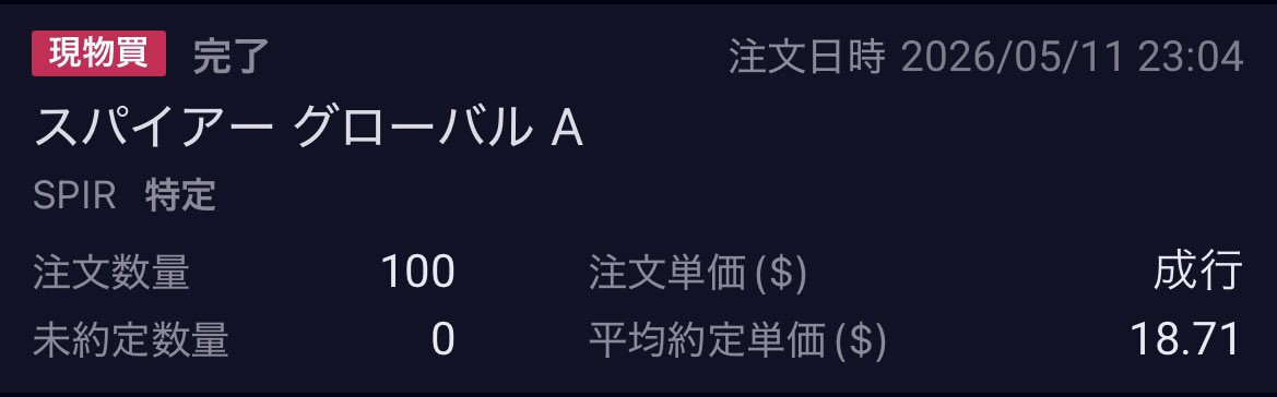 FIREUSAMQ's tweet photo. 宇宙株 $SPIR を100株購入🚀
宇宙の出遅れ銘柄で勝負w

✅ 黒字化フェーズ突入でPER11倍台と割安
✅ 独自の衛星データ需要の爆発力

⚠️ 5/13の決算発表による乱高下
⚠️ 小型株ゆえの激しいボラティリティ
⚠️ 将来的な株式希薄化の懸念
リスクも承知の上で、数年後の5倍・10倍という「富」を狙ってガチホ開始🛰️🚀

#米国株 #宇宙株 #SPIR #投資家さんと繋がりたい