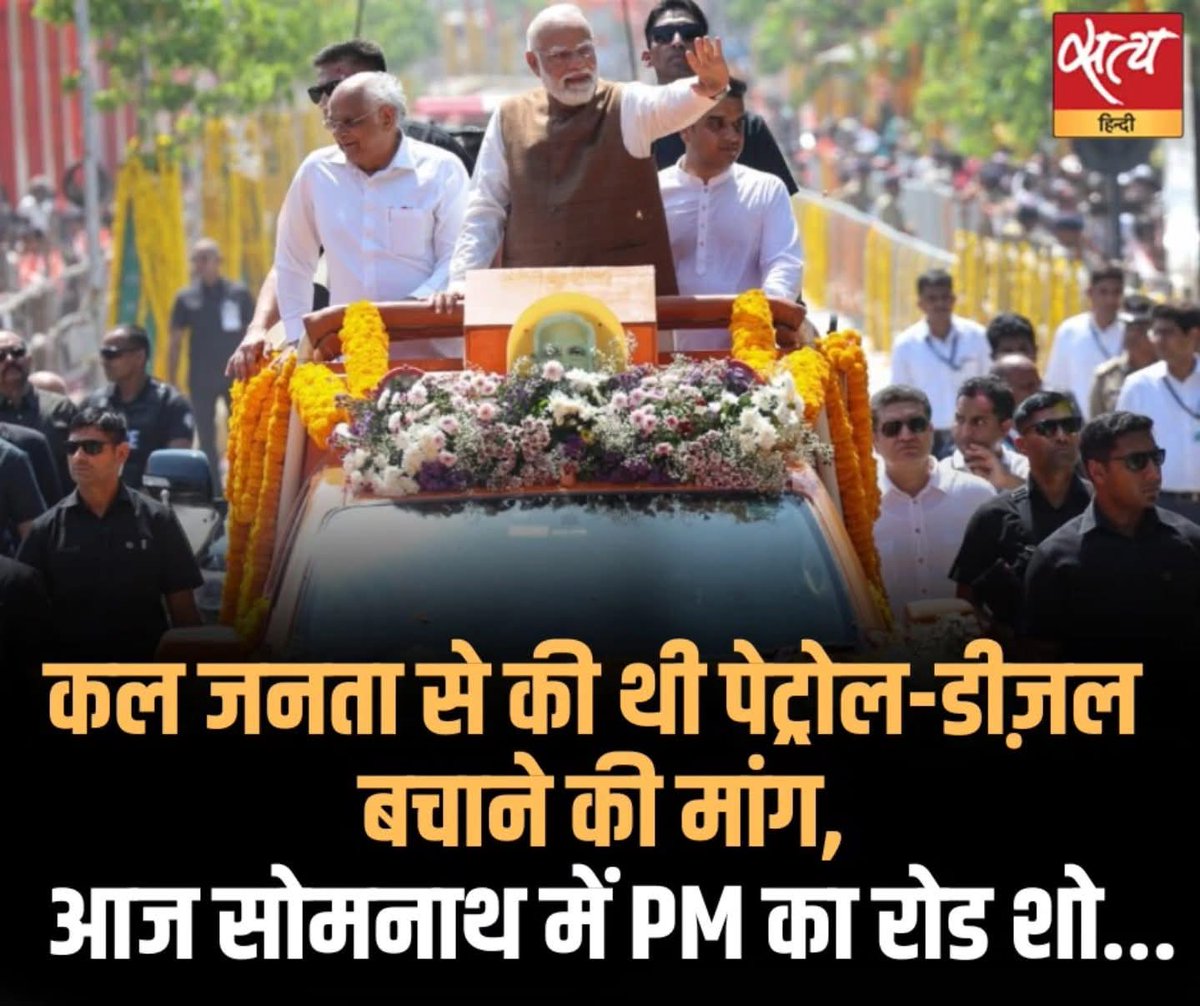 BeingPramodNara's tweet photo. अंतर है प्रधानमंत्री की कथनी और करनी में? एक तरफ़ देश के लोगों से बोलते हैं पेट्रोल और डीजल बचाने के लिए, ख़ुद करते हैं रोड शो! https://t.co/Zyu7UuZ4Jd