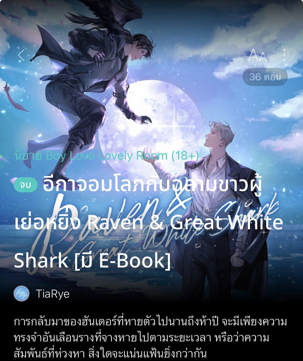 เซฟแนะนำนิยายวาย 📚 ✿ 𓂂 יִ (ตอบช้า) tweet media