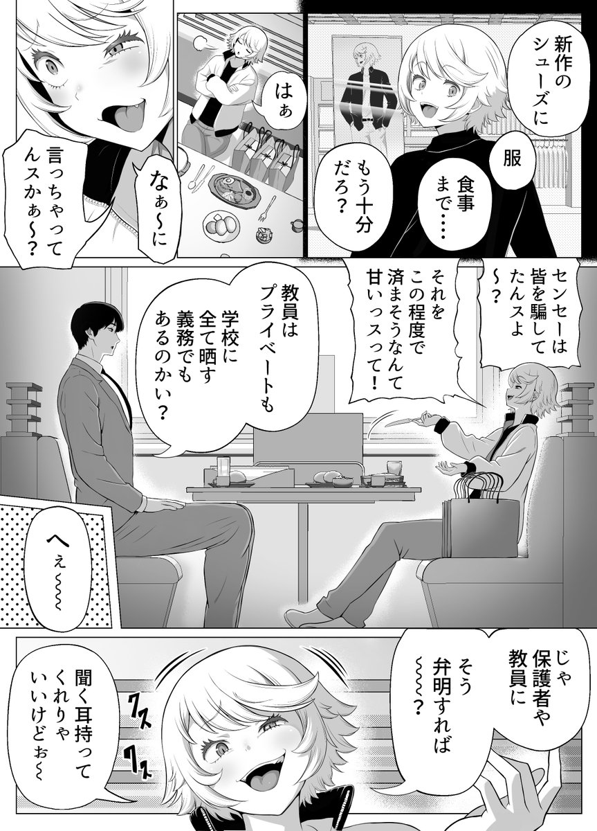 先生を躾けようなんて僕が間違ってました [白餅あつつ] | DLsite がるまに(null)｜無料エロ漫画試し読み