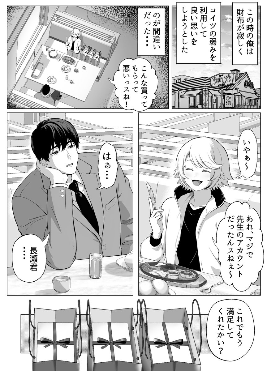 先生を躾けようなんて僕が間違ってました [白餅あつつ] | DLsite がるまに(null)｜無料エロ漫画試し読み