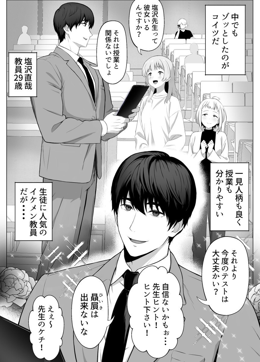 先生を躾けようなんて僕が間違ってました [白餅あつつ] | DLsite がるまに(null)｜無料エロ漫画試し読み