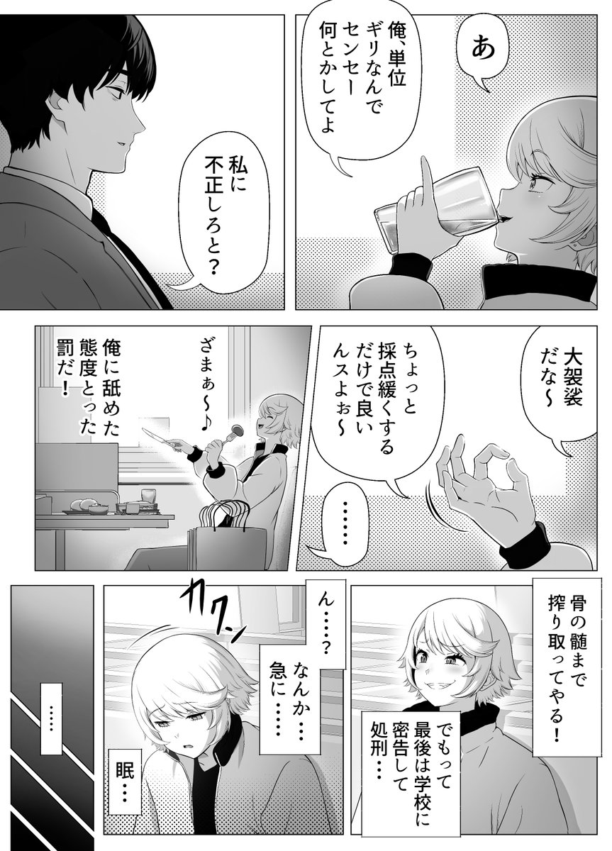 先生を躾けようなんて僕が間違ってました [白餅あつつ] | DLsite がるまに(null)｜無料エロ漫画試し読み