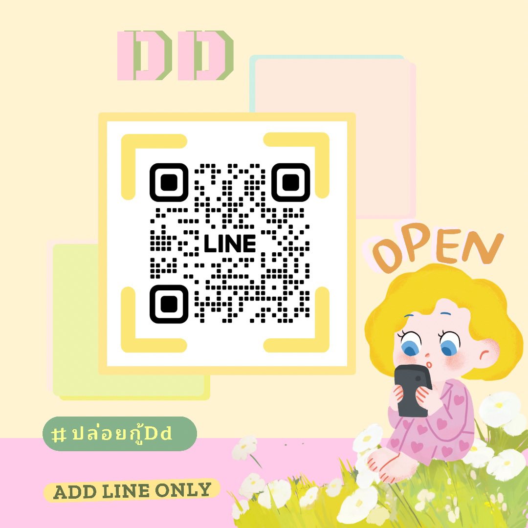 ปล่อยกู้Dd ( ยอดว่าง🟢 ) tweet media
