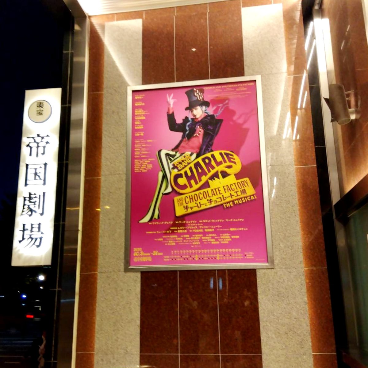 inachoko2015's tweet photo. ミュージカル
『 #チャーリーとチョコレート工場 』感想　
(2023年10月観劇)

※初演感想

https://t.co/idNBcnMASH https://t.co/olzKSKmjzI