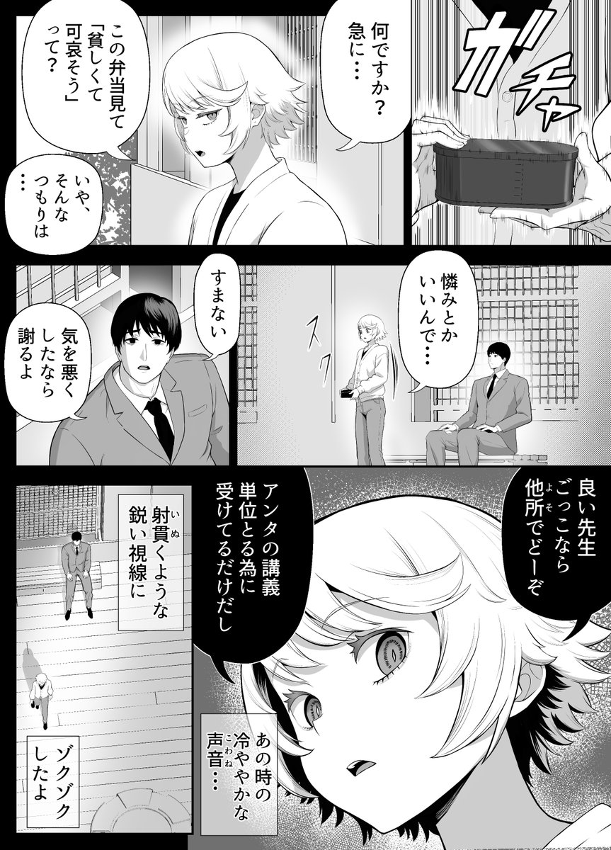 先生を躾けようなんて僕が間違ってました [白餅あつつ] | DLsite がるまに(null)｜無料エロ漫画試し読み