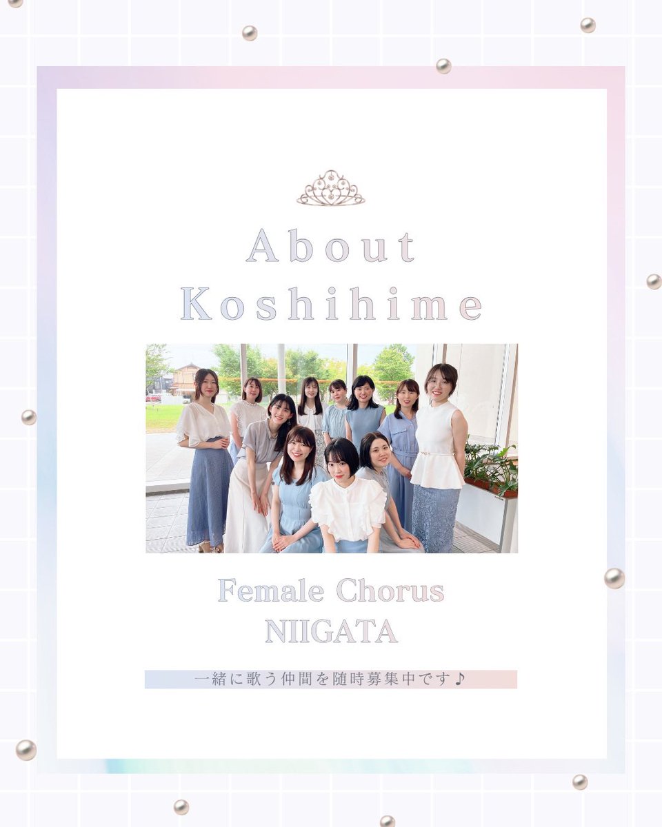 KoshiHime's tweet photo. 改めまして…
🎀こし���めとは🎀

2014年新潟市生まれの女声合唱団です👸✨ 年に2〜3回の演奏機会を目安に楽しく活動しています ♫˚.⋆⭒.˚⋆ 

練習は主に新潟市内の公民館ですが、団員は三条・長岡・上越などの県内各地から集まっています👟💭

経験者はもちろん、初心者も大歓迎🫶 https://t.co/1lyFTTLwC1