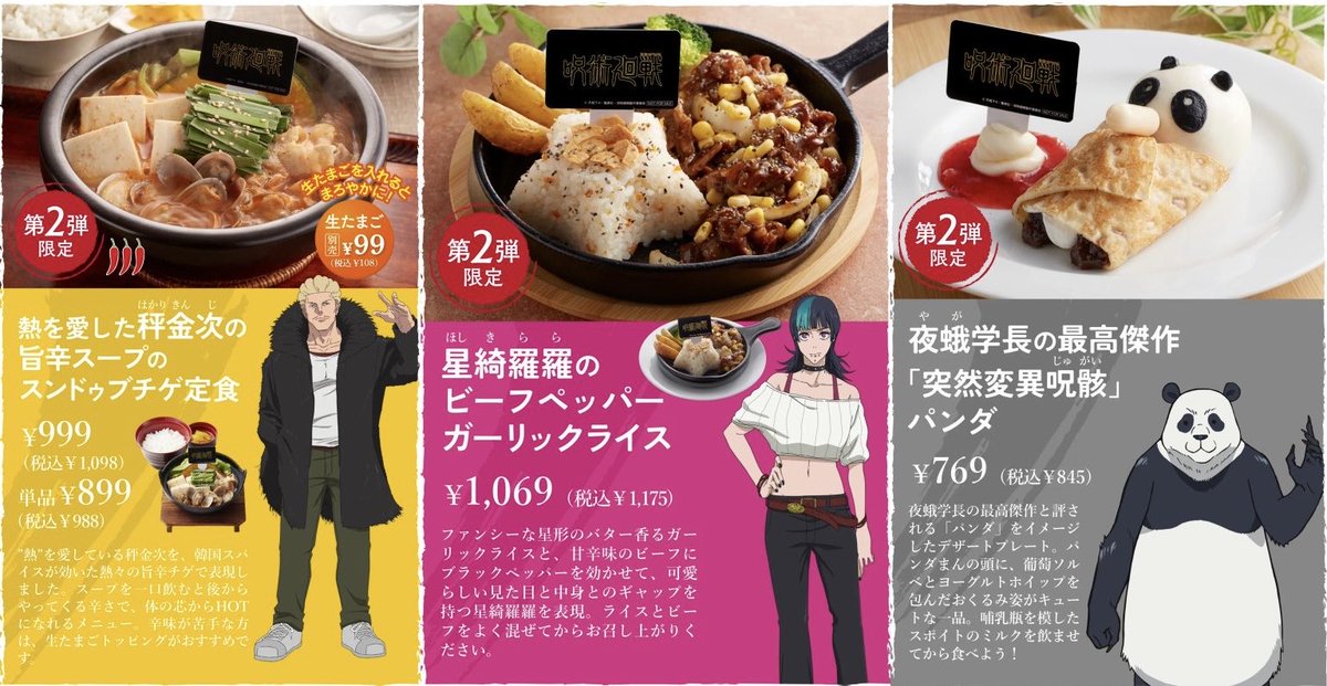 呪術廻戦情報局(グッズなど) tweet media