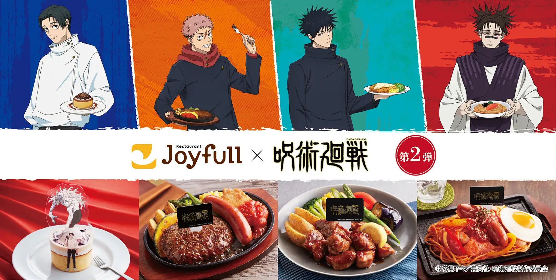 呪術廻戦』グッズ情報 on X: 