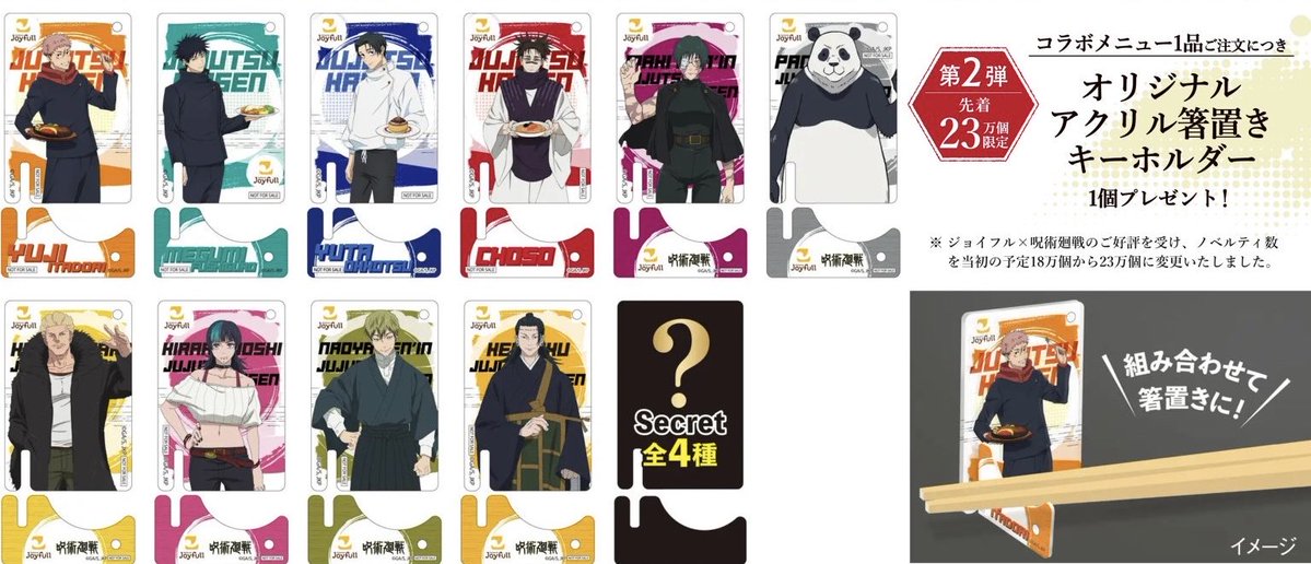 呪術廻戦情報局(グッズなど) tweet media