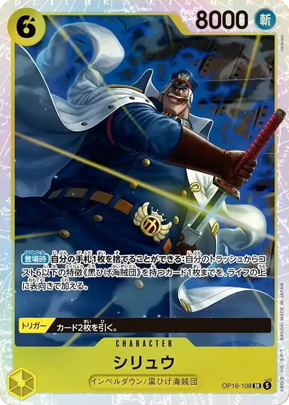 ワンピ16弾：新カード紹介No.4】 「6シリュウ」 ・黒黄ティーチ専用の