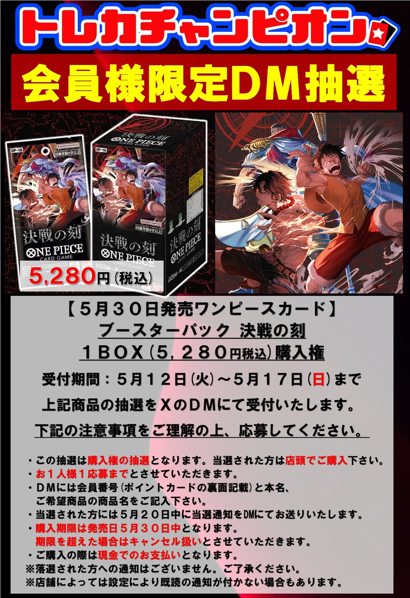 🌈🌈✨DM抽選予約受付開始✨🌈🌈 5⃣月3⃣0⃣日(土)発売 ワンピース