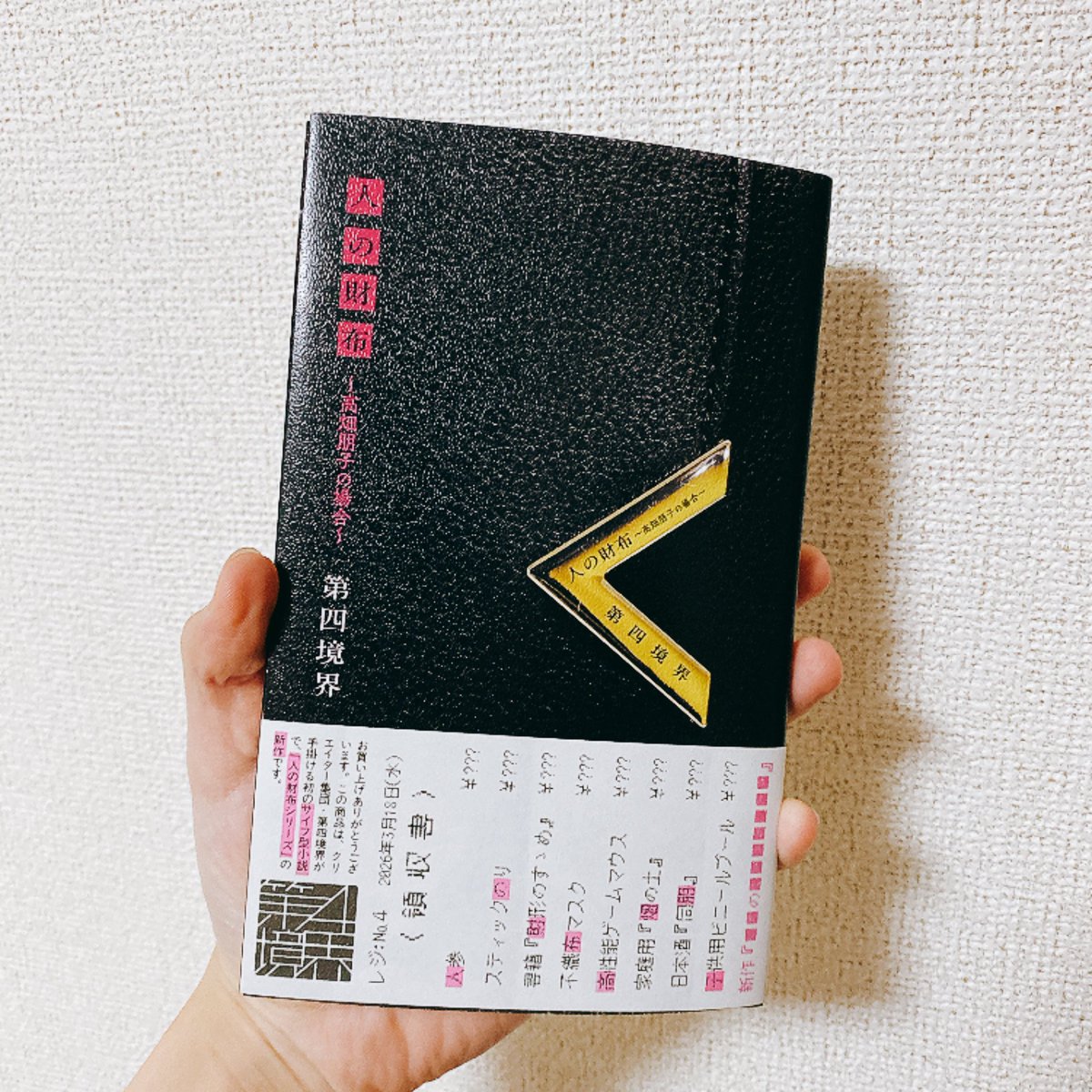 st_908's tweet photo. ゾワッとしたけど読むのは楽しかった。不思議な気持ち。文字数は少ないけれど、意味深な画像が気になって隅々まで凝視してしまった。次回作が出たら是非買いたい。

 #読了 
 #人の財布〜高畑朋子の場合〜 
 #第四境界 https://t.co/0J3kVkIQIi