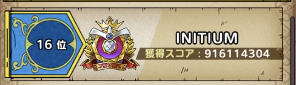 tomokachino's tweet photo. 協力戦お疲れ様でした😉INITIUMは,協力戦16位で着地🌟INI史上最高順位との事で嬉しいです✨
私自身は迷走してしまい…貢献も🥲
でも、笑いの幽閉、ドヤ顔ラスアタ、寝落ちバタバタも楽しかったー💕みんなで楽しく完走できたことが良かったです✨何でも面白くできるのがINIの強みですね💕
#INITIUM https://t.co/n9Aac5MlR5