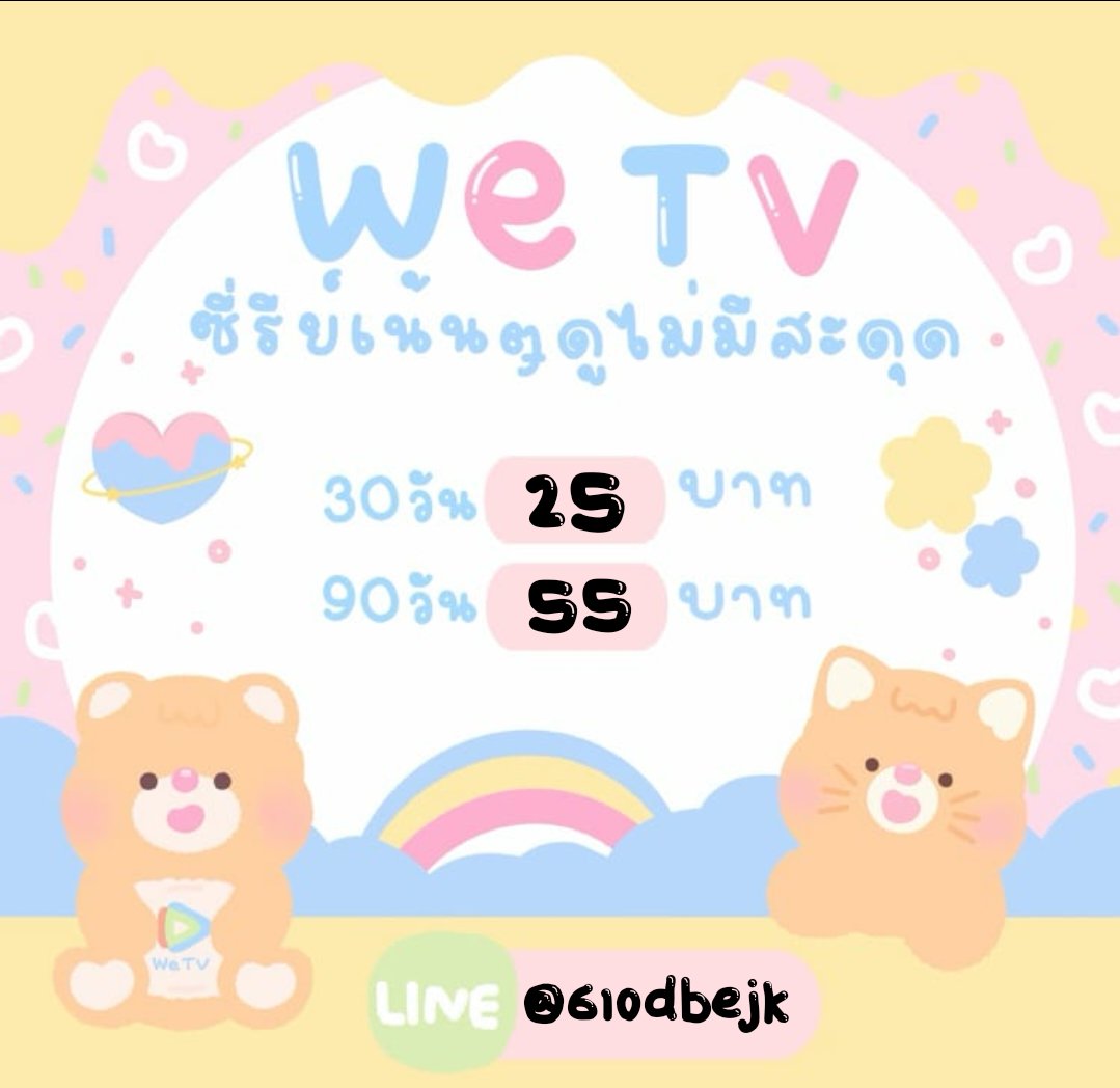หารแอพกับมิวเมโลดี้ 🎄 | ทักไลน์เท่านั้น tweet media