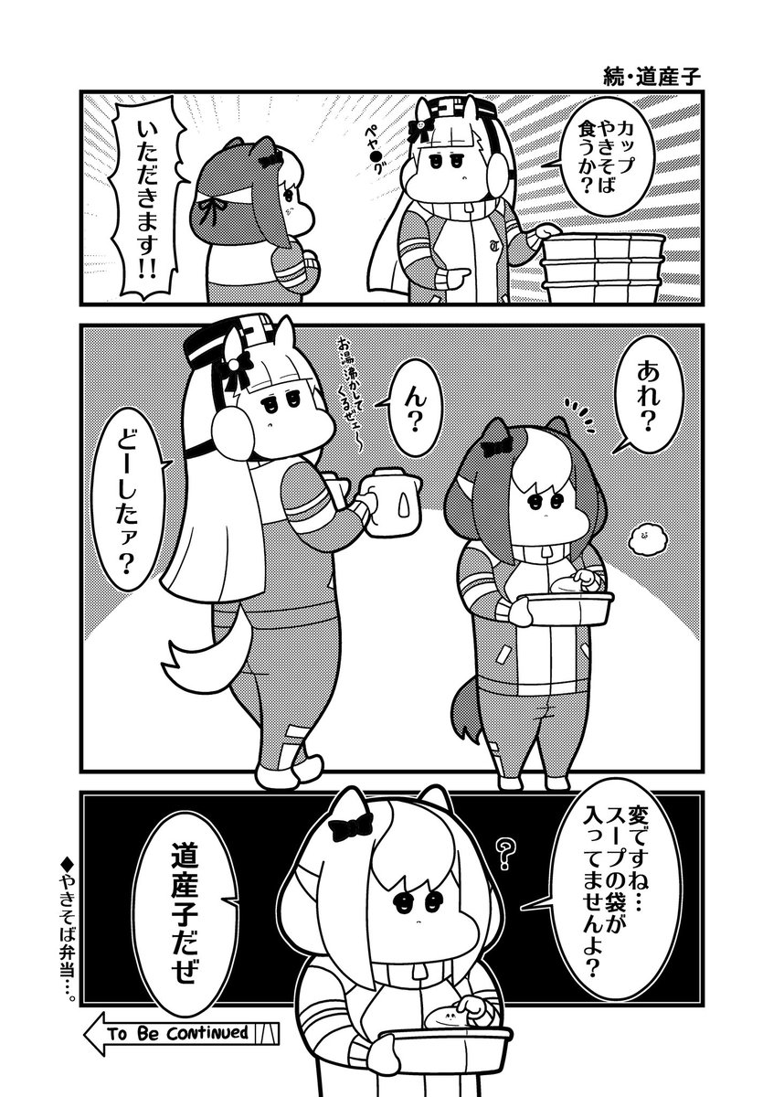 道産子スペちゃん 