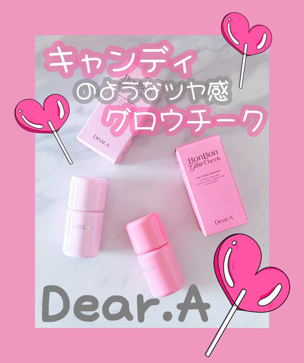 aykkakm_z's tweet photo. #PR Dear.A様@Deara_jp_ から頂きました‼️

キャンデーのようなツヤ感を演出できるボンボングロウチークがリニューアル🍬♡

ベースのヨレを最小限にしたセミグロウテクスチャーで、くすまずに発色をより鮮やかになるようになったよ🩷

続
 #DearA #ディアエー #韓国コスメ #韓国コスメおすすめ https://t.co/XFQZEE8BHi