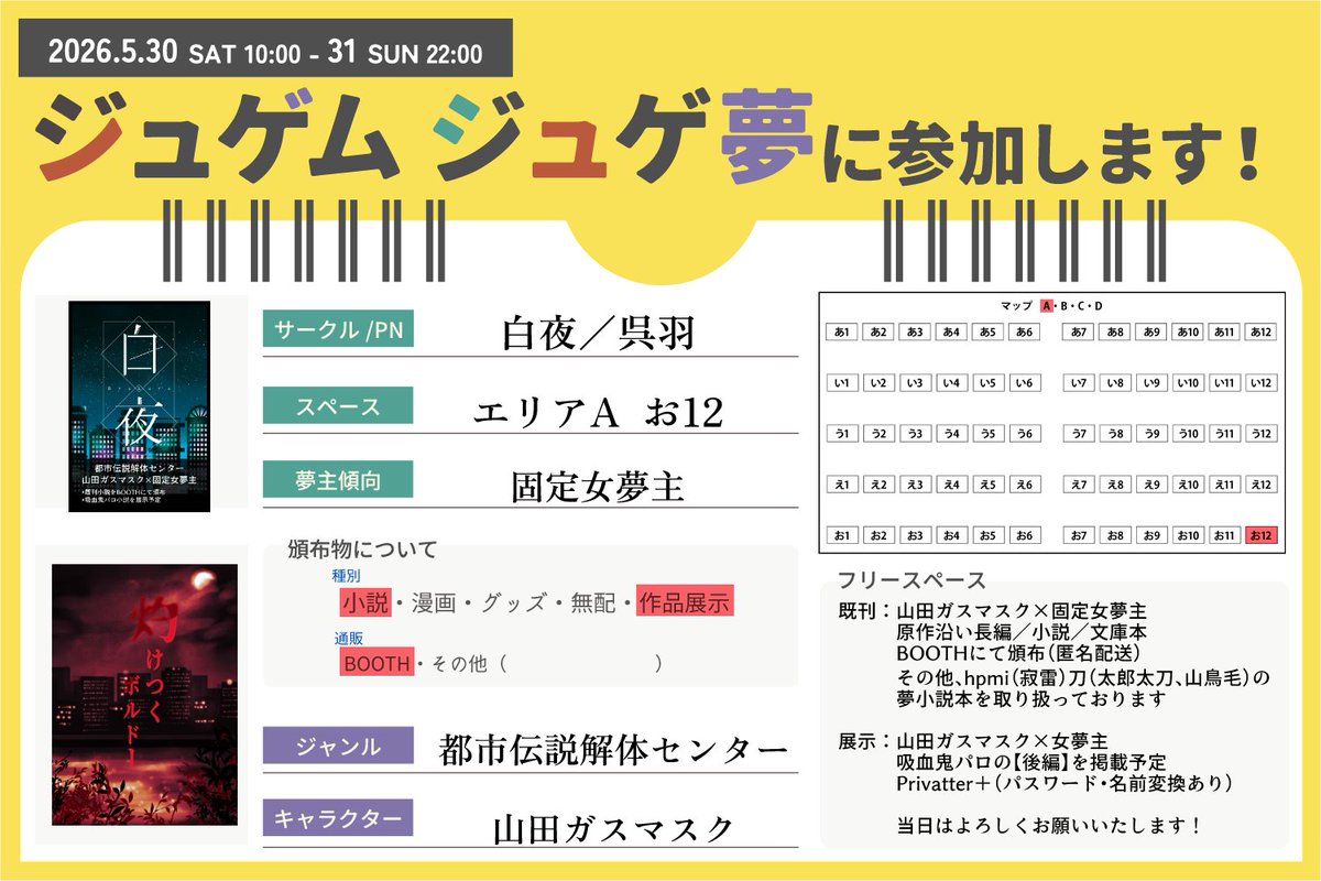 呉羽@5/30ジュゲ夢【A-お12】 tweet media