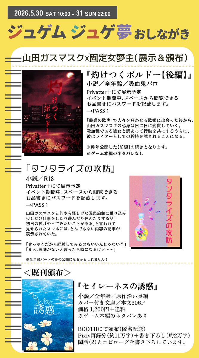 呉羽@5/30ジュゲ夢【A-お12】 tweet media