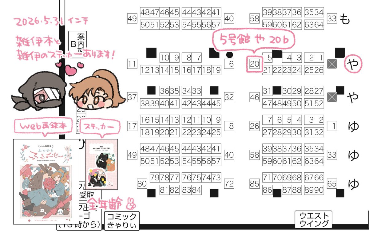 SUPER COMIC CITY 33 大阪
2026.5.31.sun
スペース|5号館 や20b
サークル|パン屋のクッキーはうまい
雑伊のweb再録本とステッカー持っていきます!よろしくお願いします〜♫
