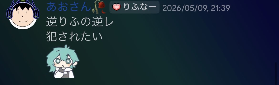 あおさん🥀りふなー tweet media