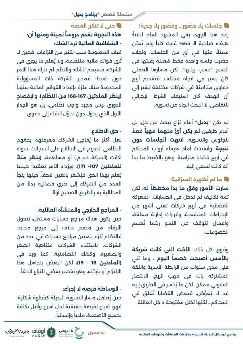 المركز الوطني للمنشآت العائلية tweet media