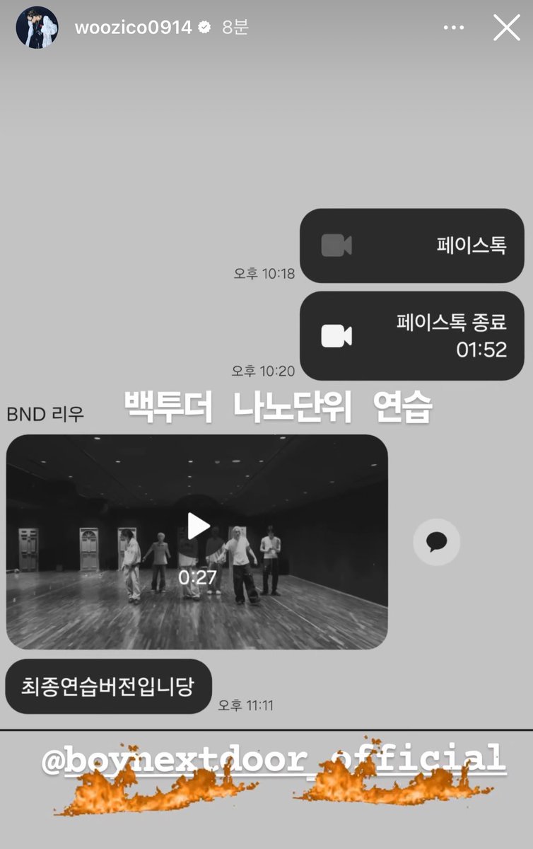 피디님께 최종연습 보고하는 보넥도 퍼디 리우보고 나 바로 울엇다