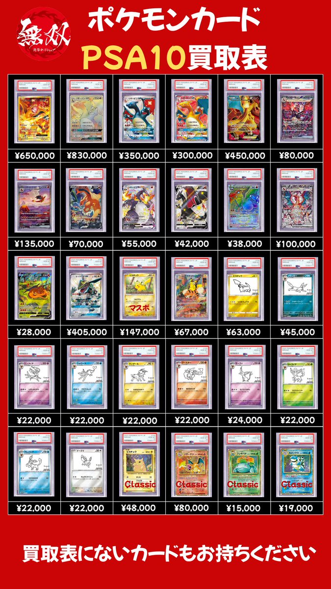 リザードン 5/12 無双 買取表🦉💘 ♦️ リザードン CP6 65万