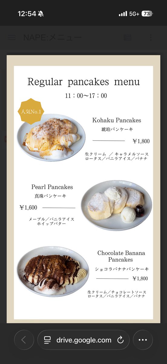 新大久保『NAPE:』さん

レギュラーメニュー
「ショコラバナナパンケーキ｣

ふわっふわの3枚のスフレパンケーキに、バニラアイスとカットしたバナナが見えなくなるくらいの生クリームをたっぷりかけ、チョコソースと細かくしたロータスクッキーが振りかけられています🍌🍫

間違いないやつでした☺️