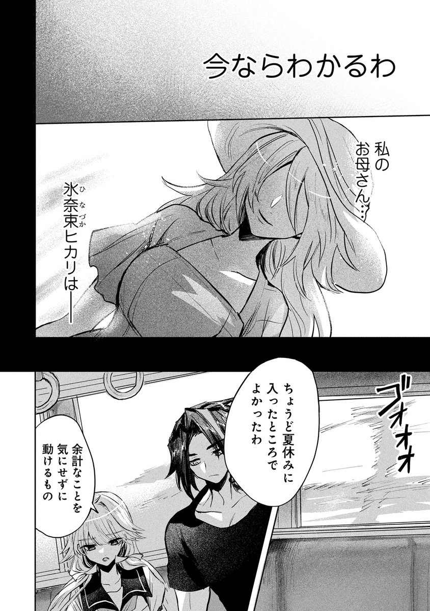 『フクシュウキのアスミ』(夏未るゆ先生@karukick)第11話 前編がマンガボックスで公開!
🔎https://t.co/tJhT5EqpoH 