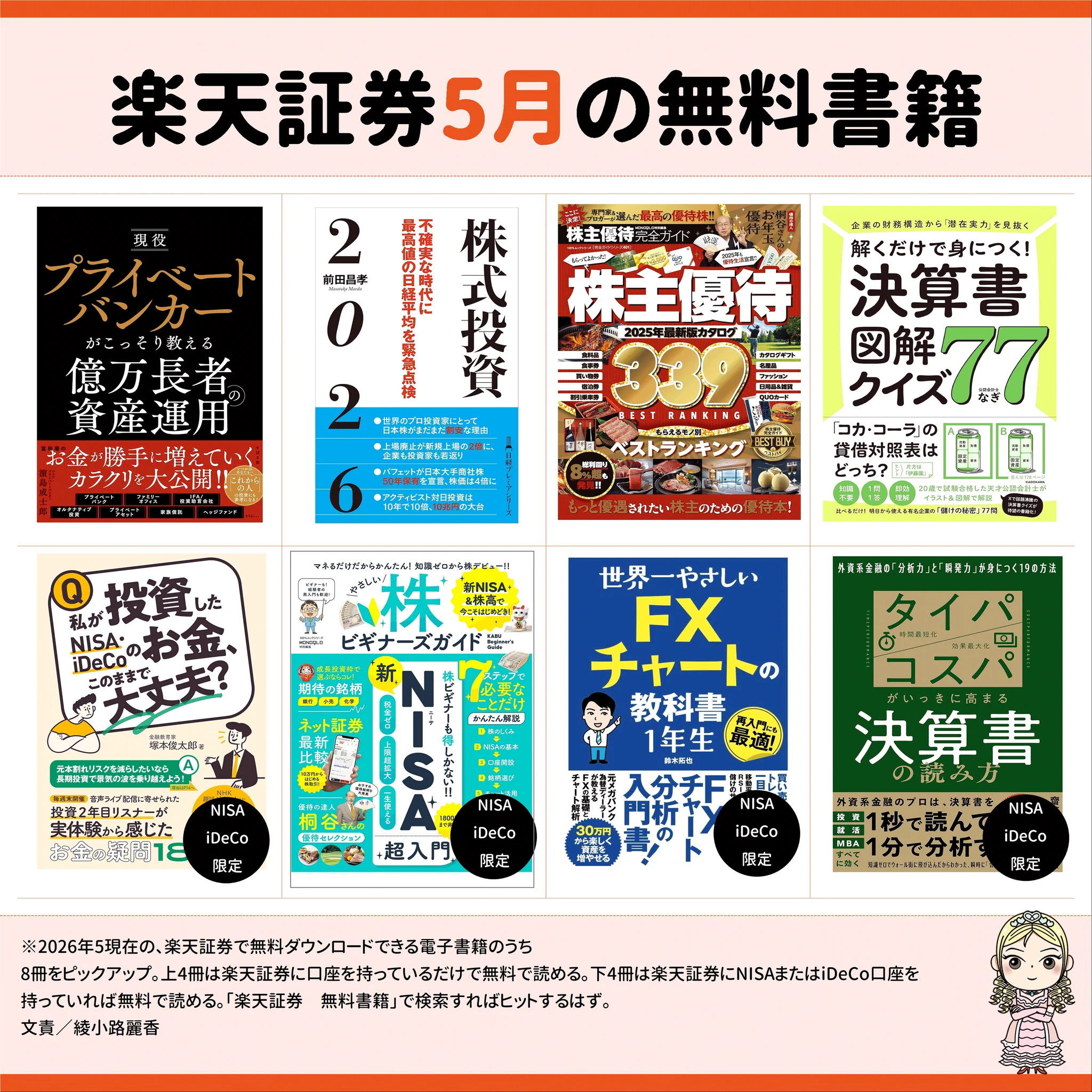 綾小路麗香／マネー編集者 on X: 