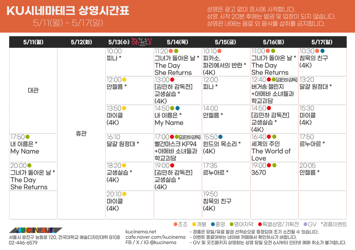 KU시네마테크 tweet media