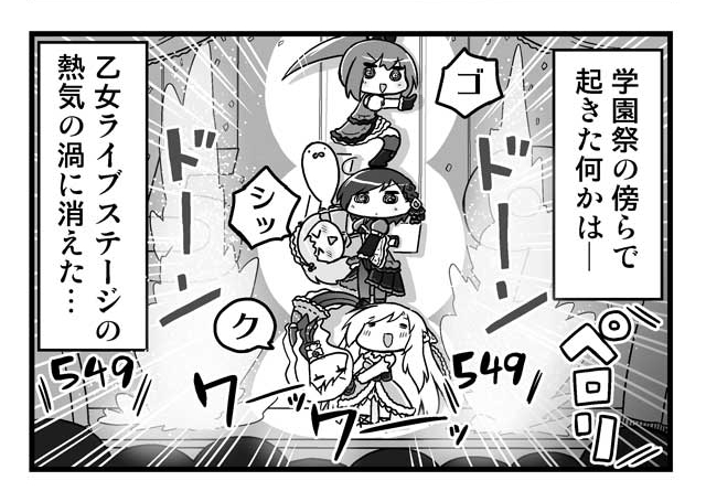 549っす! 